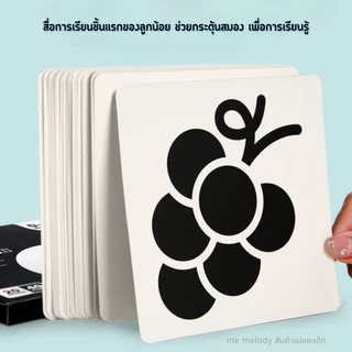 ของเล่นเด็กทารก flashcard เด็กทารก การ์ดเสริมพัฒนาการสายตา แฟลชการ์ดขาวดำ 0-36เดือน บัตรภาพ