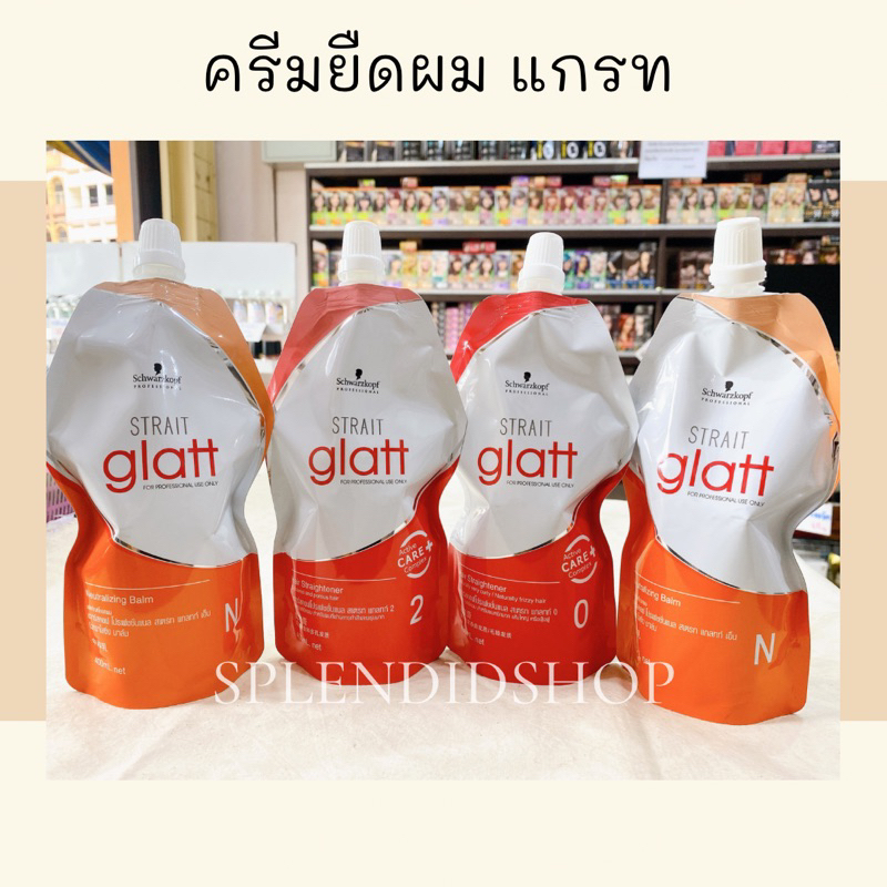 ครีมยืดผมชวาสคอฟ แกลท (glatt)