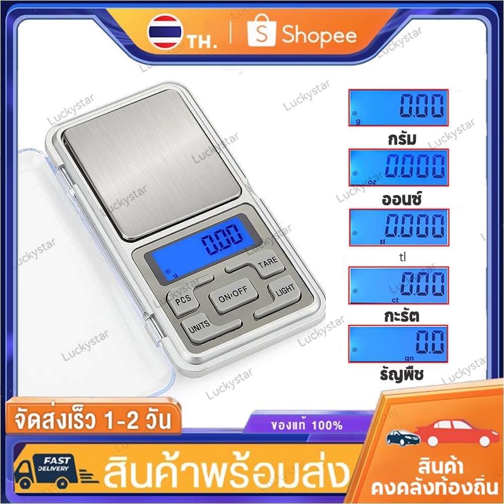 เครื่องชั่งน้ำหนักดิจิตอล ตาชั่งดิจิตอล เครื่องชั่งน้ำหนัก ตาชั่ง  กิโลดิจิตอล 0.01g - 200g เครื่องชั่งดิจิตอลแบบพกพา