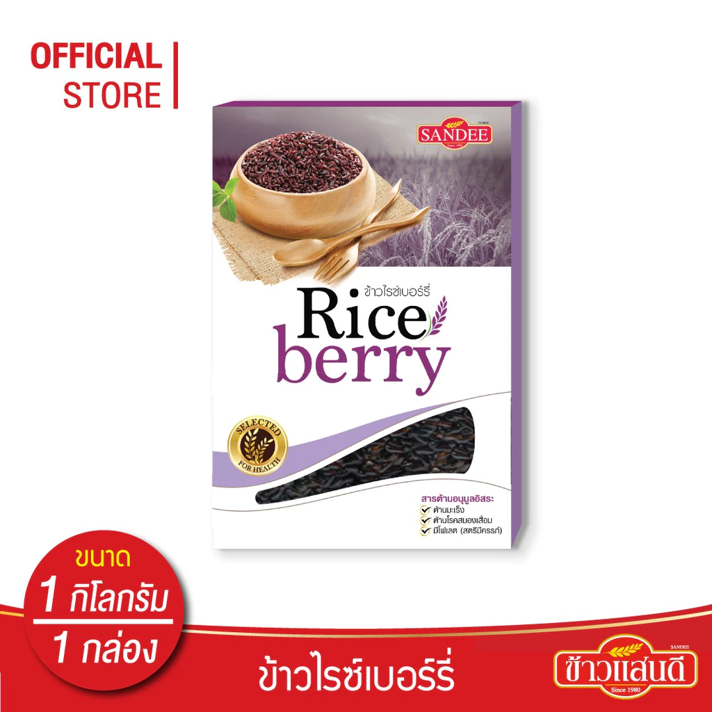 ข้าวแสนดี ข้าวไรซ์เบอร์รี่ 1 กก. จำนวน 1 กล่อง ข้าวเพื่อสุขภาพ