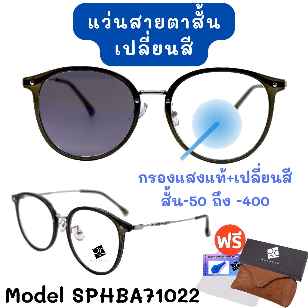 3NI1 กรองแสง + เลนส์ออโต้ + สายตา แว่นสายตา แว่น แว่นสายตาสั้น SPHBA