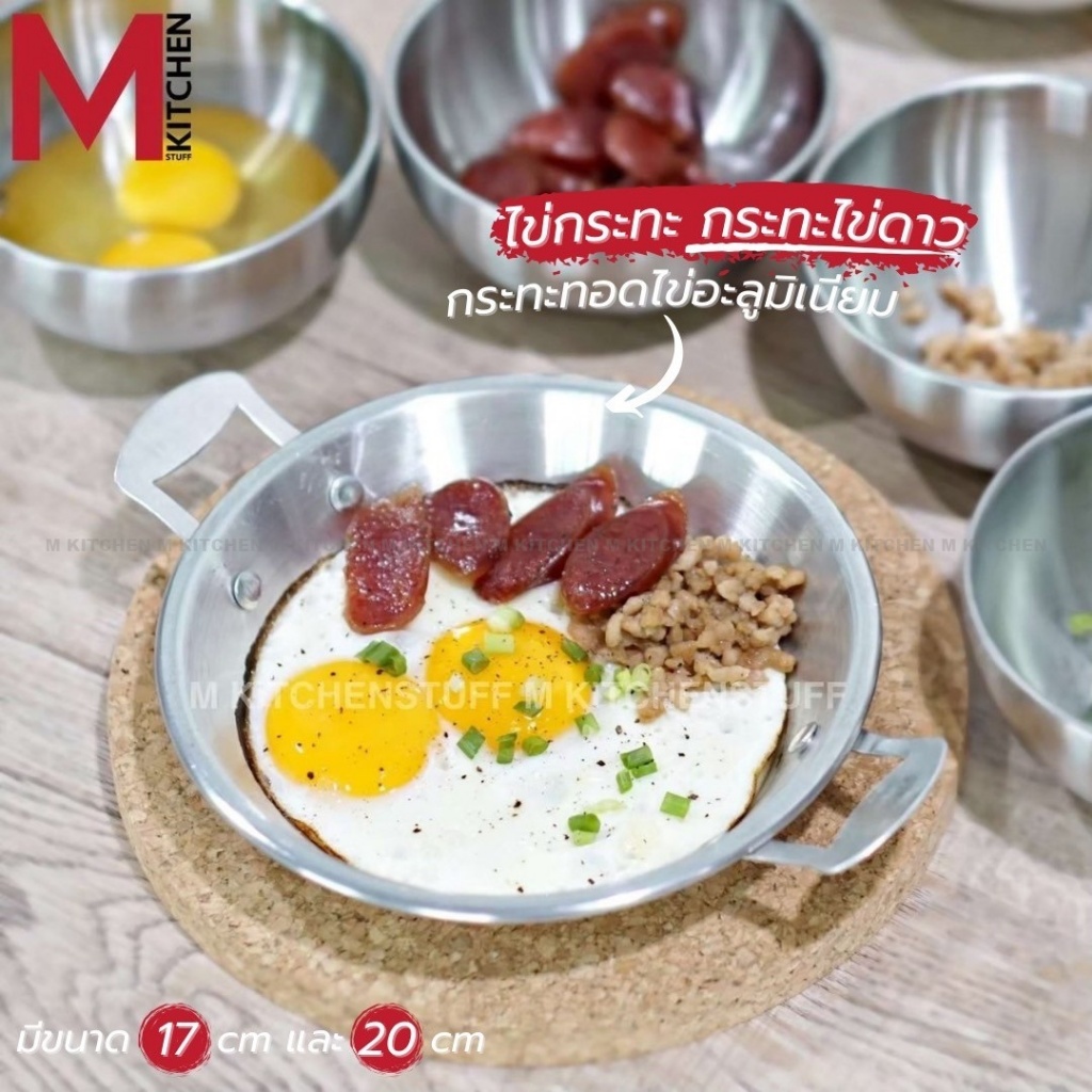 M KITCHEN กระทะไข่ ไข่กระทะ อลูมิเนียม ขนาด 17/20 ซม.  กระทะ กะทะ กระทะเทปล่อน (C9)
