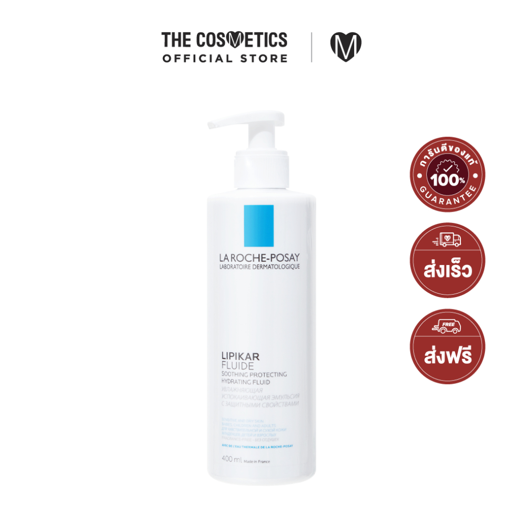La Roche Posay Lipikar Fluide 400ml บอดี้โลชั่นเนื้อฟลูอิดอ่อนโยนแม้ผิวทารก