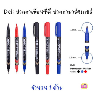Deli  Marker Pen  สำหรับเขียนซองพลาสติก ปากกาเขียนซีดี เขียนแผ่นใส มาร์คเกอร์ โมเดล แบบ 2 หัว (0.5mm-1mm