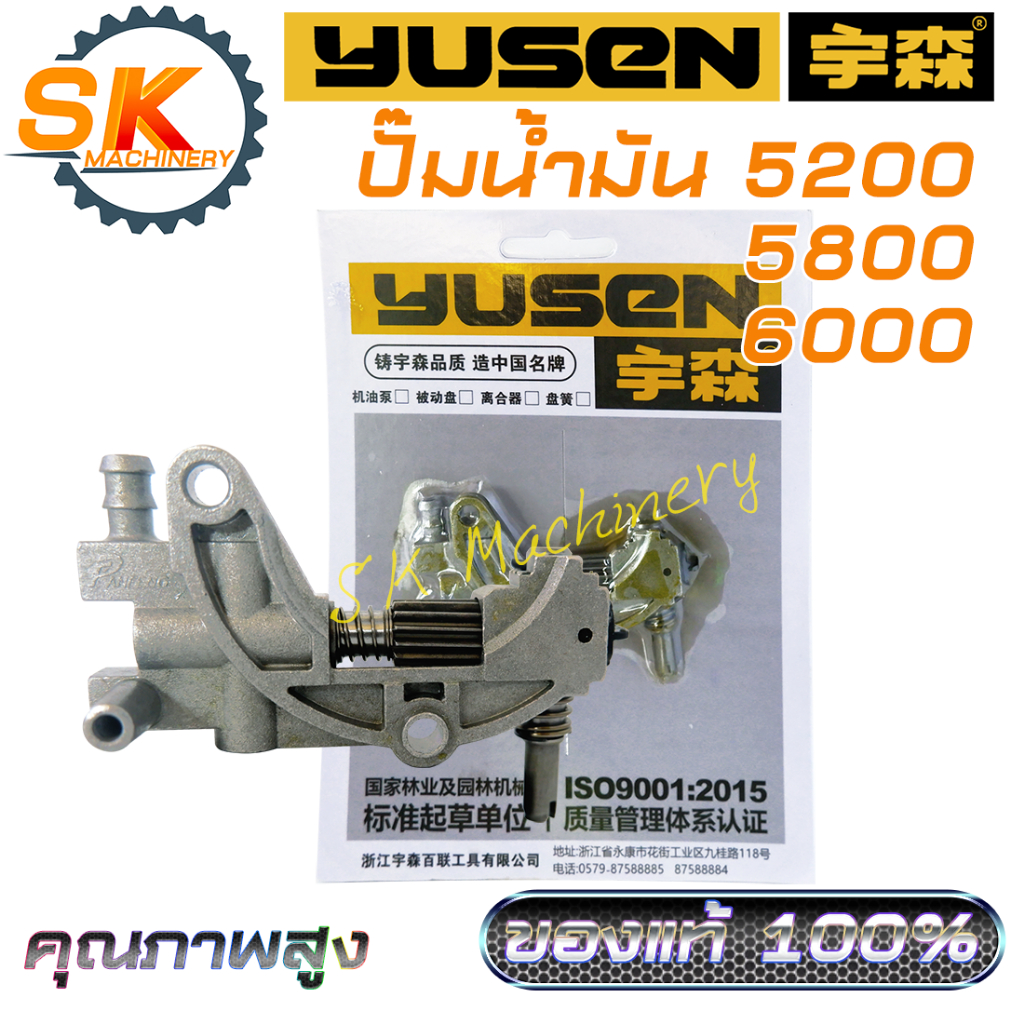 ปั๊มน้ำมันเลี้ยงโซ่ 5200 5800 6000 Yusen คุณภาพสูงจาก Panfeng งานมาตรฐาน ใช้ได้กับเลื่อยยนต์ทุกแบรนด์ ของแท้100%.