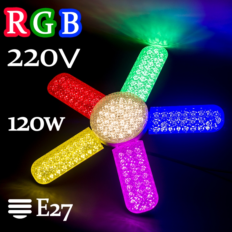 หลอดไฟ RGB LED Bulb E27 หลอดใบพัด 5 แฉก 120W (แสงรวม) หลอดไฟใบพัด พับได้ ปรับมุมโคมไฟได้ ประหยัดพลัง