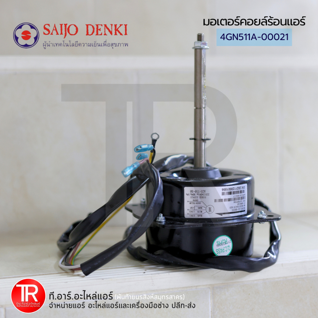 มอเตอร์คอยล์ร้อน SAIJO DENKI รุ่น 4GN511A-00021 มอเตอร์แอร์ มอเตอร์ซัยโจเดนกิ อะไหล่แอร์ซัยโจเดนกิ