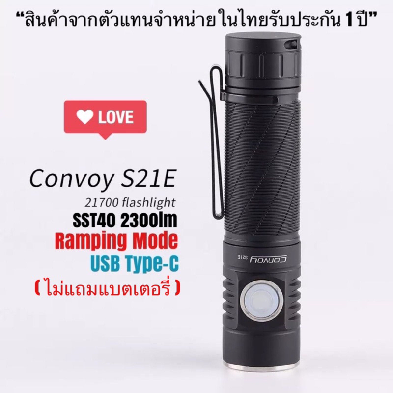 ไฟฉาย Convoy S21E SST40 2300lm UBS Type-C