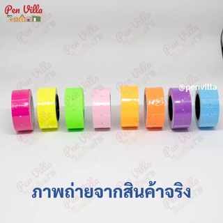 สติ๊กเกอร์ป้ายราคา 5สี 500ดวง ขายแยกม้วน มีราคาส่ง ป้ายราคา สติ๊กเกอร์ตีราคา ป้ายตีราคา กระดาษตีราคา
