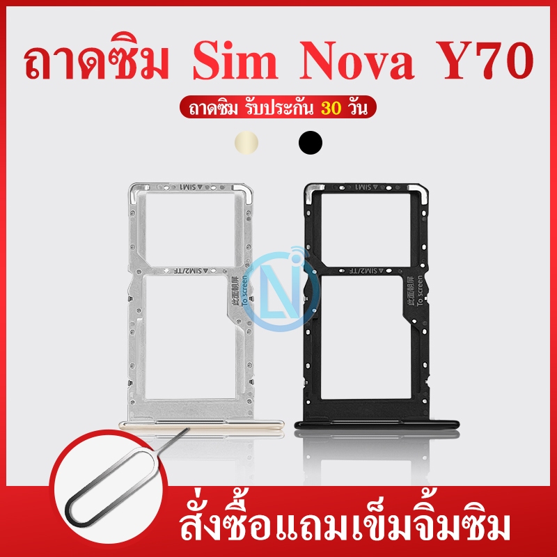 ถาดซิม [Sim Tray] HW Nova Y70