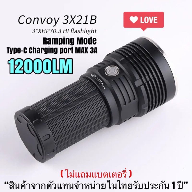 ไฟฉาย Convoy 3X21B XHP70.3 HI *3 12000lm Type-C
