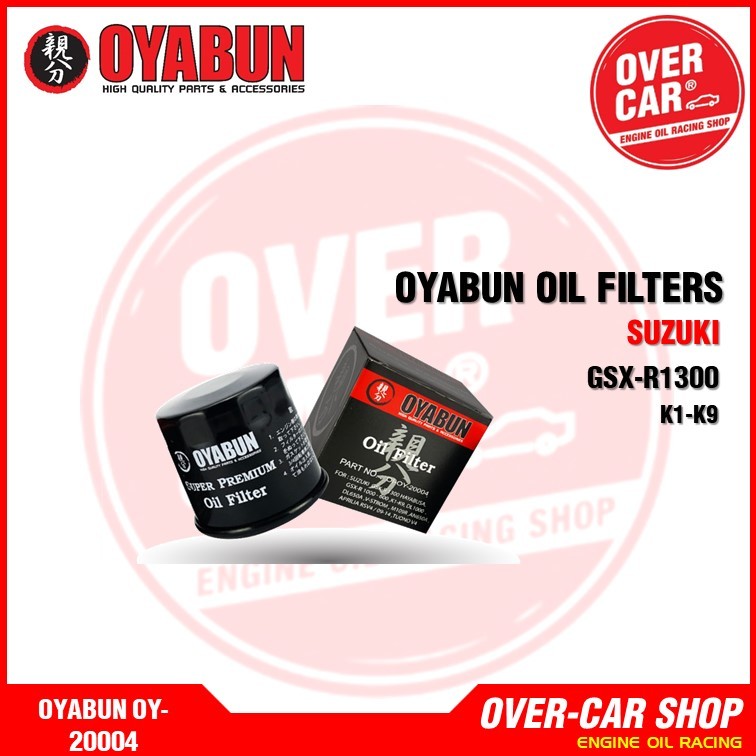 ไส้กรองน้ำมันเครื่อง OYABUN รุ่น SUZUKI OI-OY-20004ไส้กรองน้ำมันเครื่อง กรอง รถบิ๊กไบค์ มอไซค์ รถมอเตอร์ไซค์