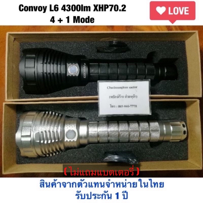 ไฟฉาย Convoy L6 XHP70.2 4300lm แสงพุ่ง + กว้าง