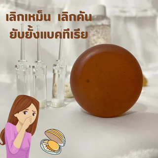 สบู่ล้างจุดซ่อนเร้น รีแพร์หอยหอม ลดกลิ่น ฟิตกระชับ
