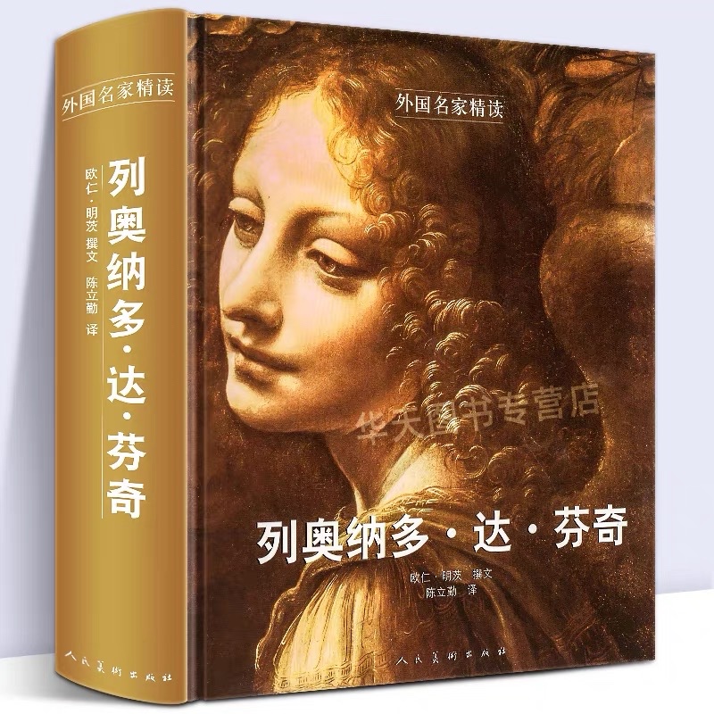 Leonardo Da Vinci เลโอนาร์โด ดา วินชี หนังสือศิลปะ คอลเลกชันภาพวาด ภาพสีน้ำมัน อิตาลี โมนาลิซ่า พระก