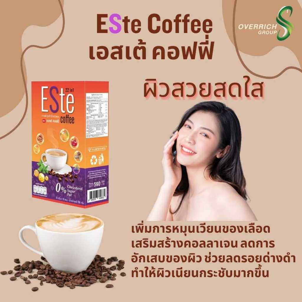 เอสเต้ คอฟฟี่ Este Coffee  กาแฟสมุนเไพรเพื่อสุขภาพ  กาแฟสำเร็จรูป ประกอบไปด้วยสมุนไพร ถึง 22 ชนิด JA
