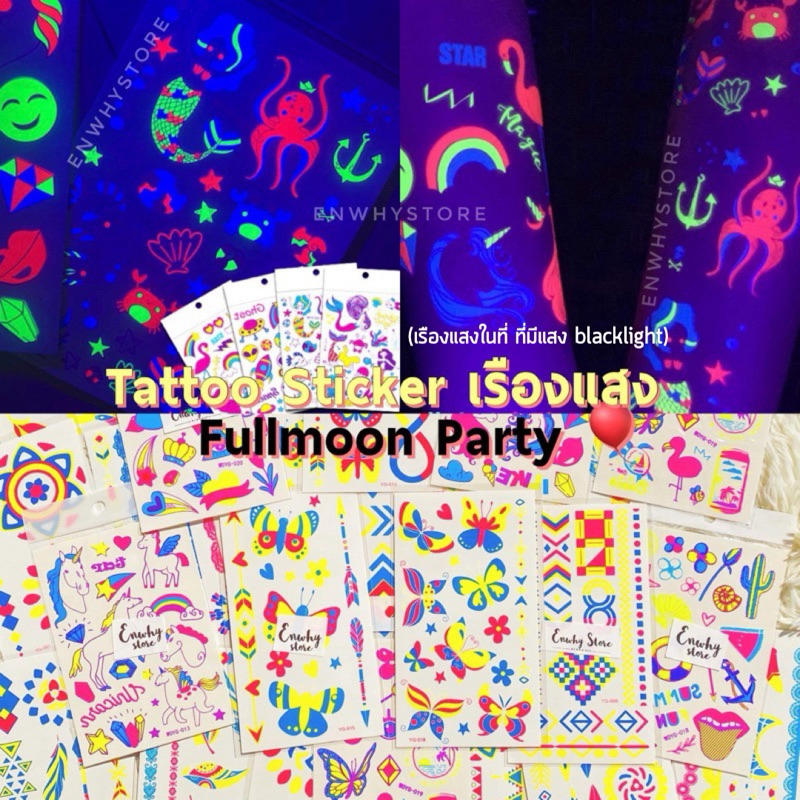 🌟พร้อมส่ง✨ แทททูเรืองแสงblacklight สะท้อนกับ ไฟ blacklight แทททูติดตัว tattoo sticker ฟูลมูน fullmoo
