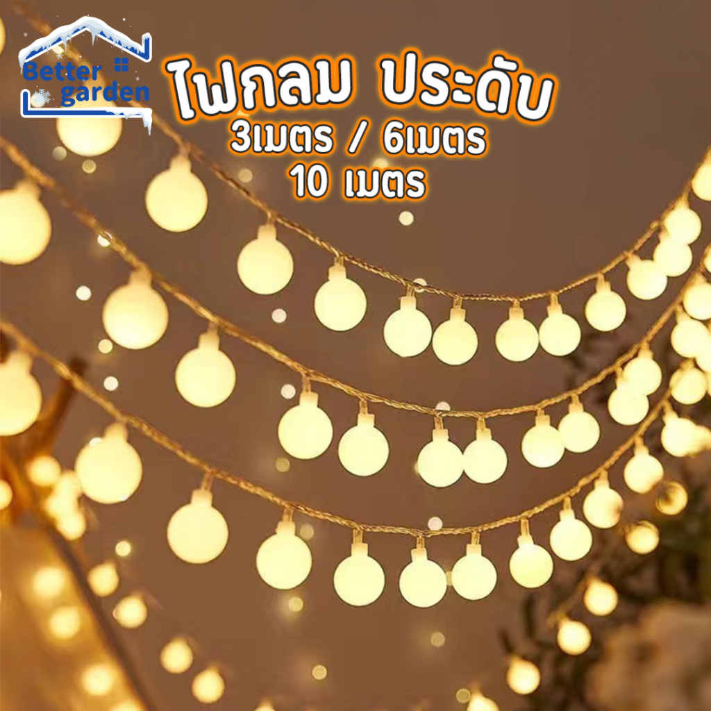 ซื้อ 🏷️[Home]🔥ไฟกลม ตกแต่งห้องนอน LED Light มีโหมดกระพริบ 20/40/60ดวง3M🌷ใส่ถ่าน/USB