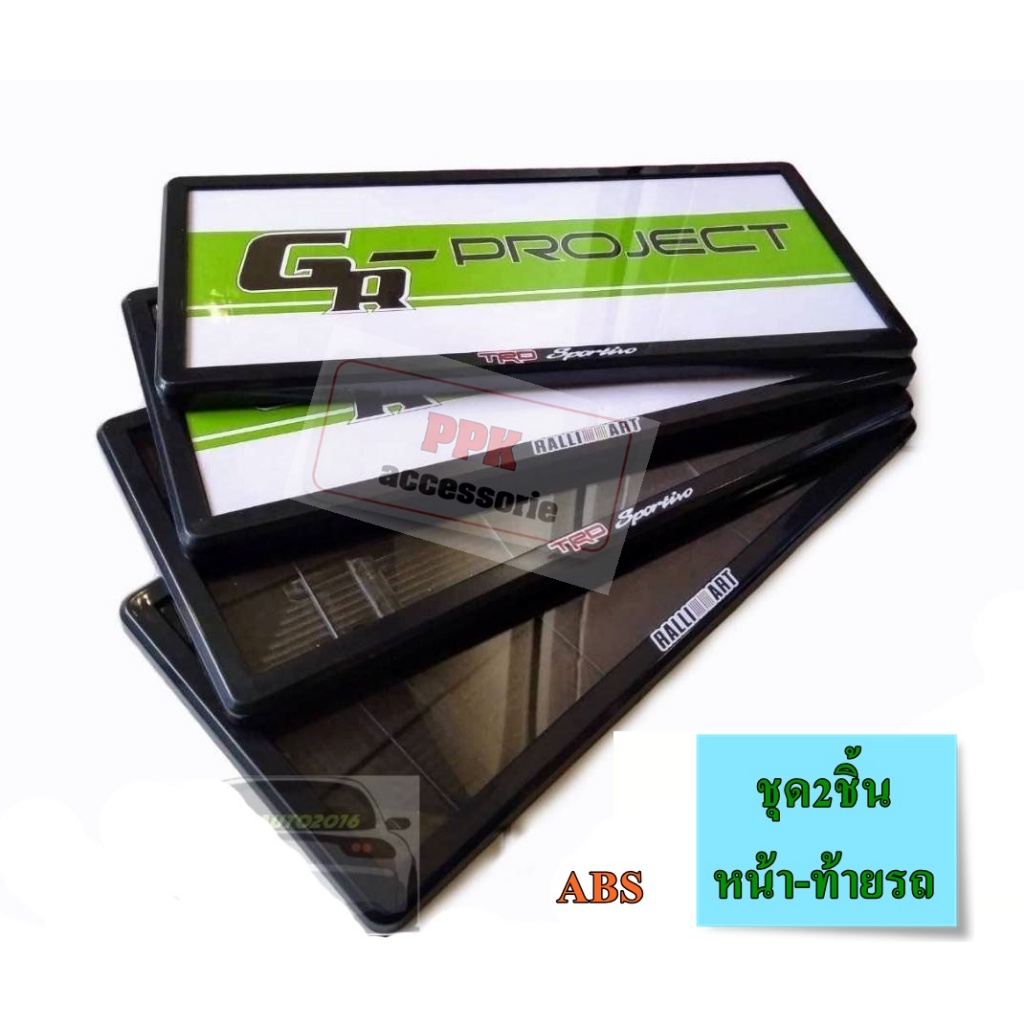 กรอบป้ายทะเบียนรถยนต์กันน้ำ กรอบป้ายรถยนต์ABS แบบขอบบาง เหนียวทนเกรดA ชุด2ชิ้นหน้าท้ายรถ