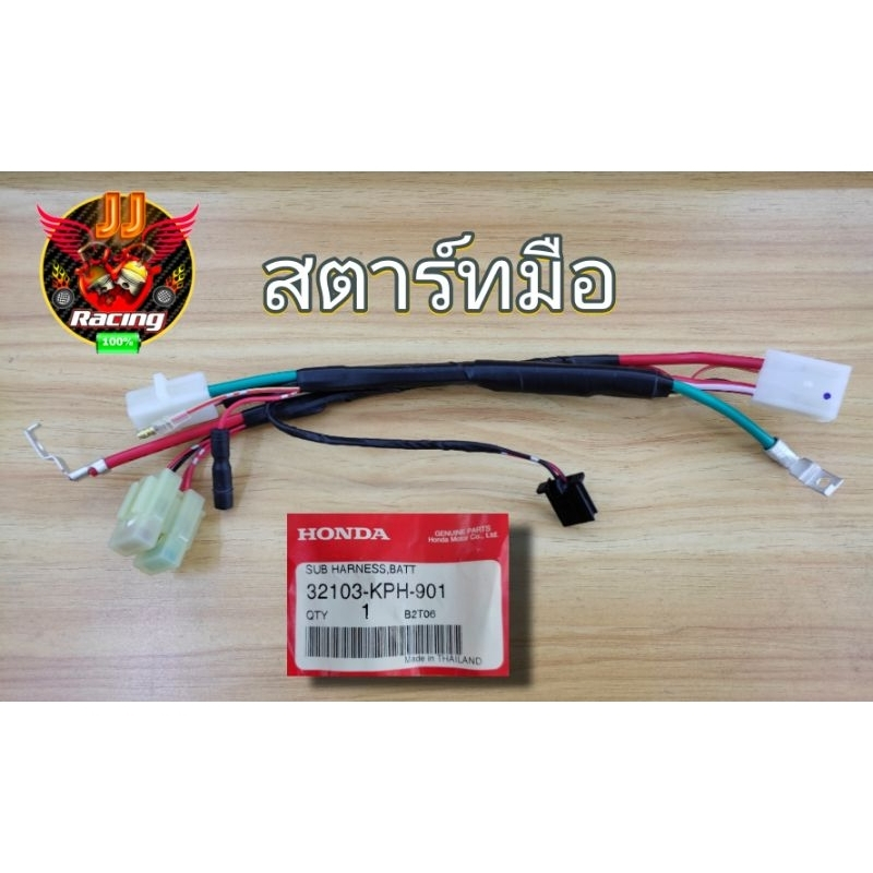 🌟ขั้วสายไฟแบตเตอรี่ สตาร์ทมือ(แท้‼️)🔥WAVE125R-S-ไฟเลี้ยวบังลม🔥32103-KPH-901 #18-12