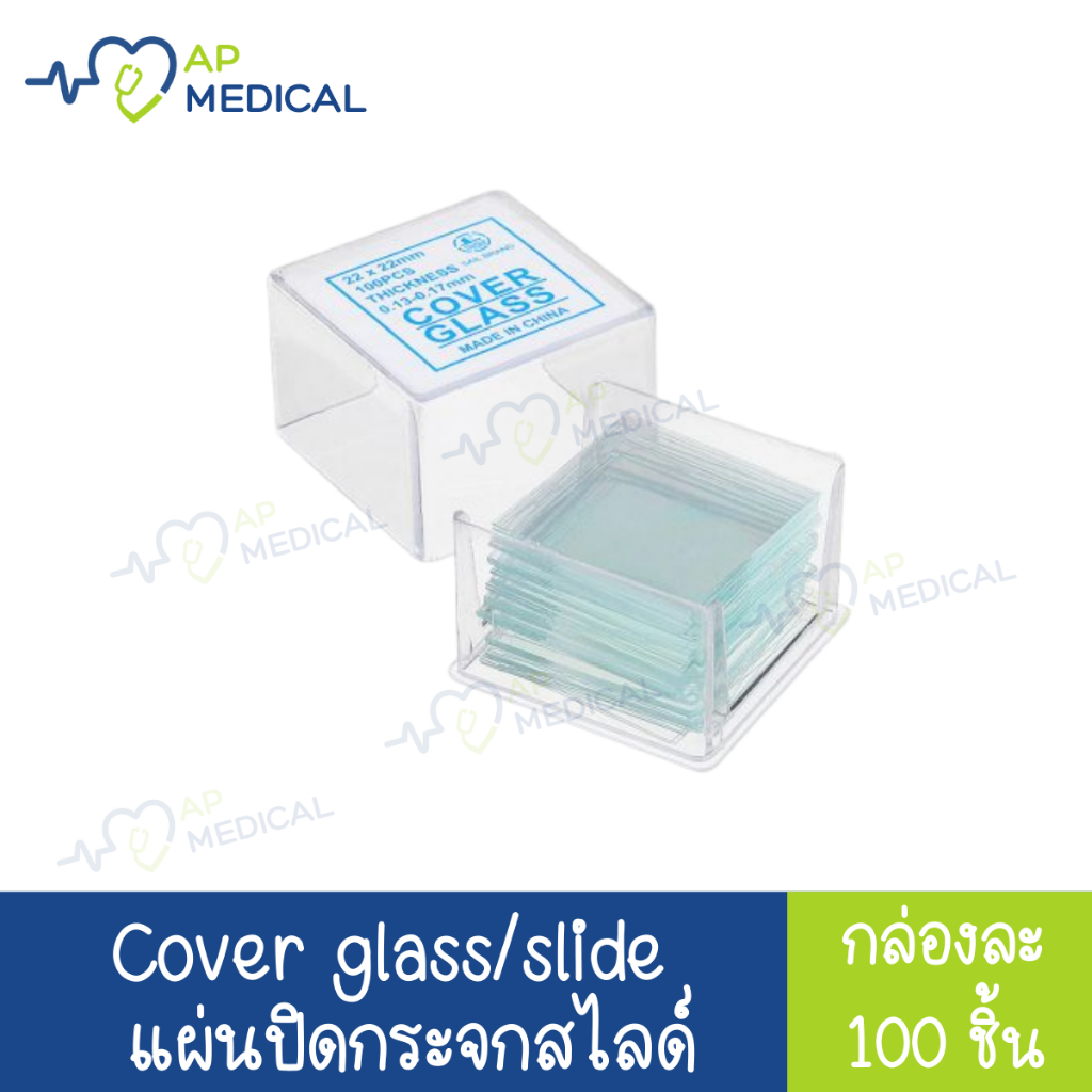 กระจกปิดสไลด์ Cover glass Cover slide (WP-0006)