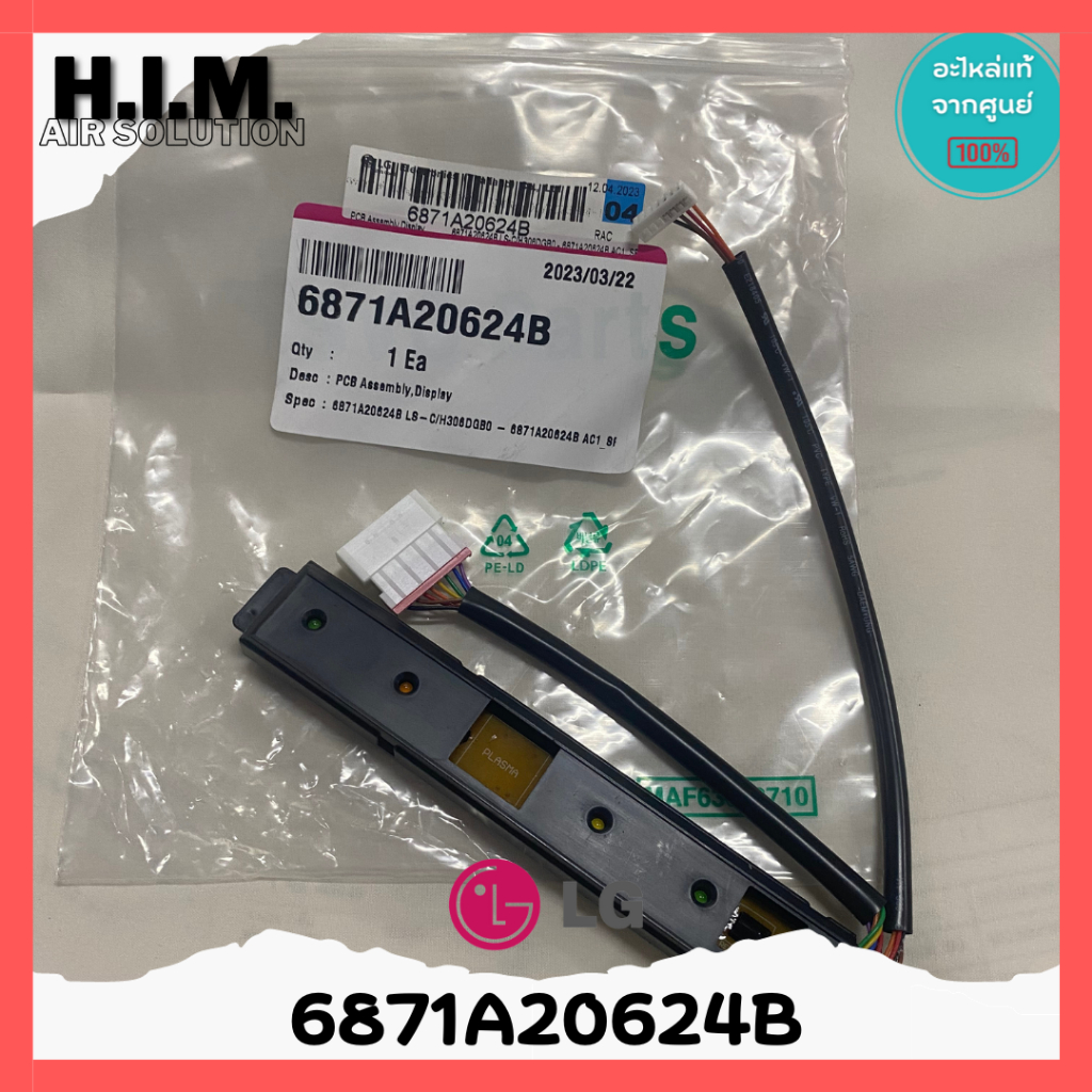 6871A20624B ตัวรับสัญญาณแอร์แอลจี แผงรับสัญญาณรีโมทแอร์แอลจี อะไหล่แท้จากศูนย์ LG