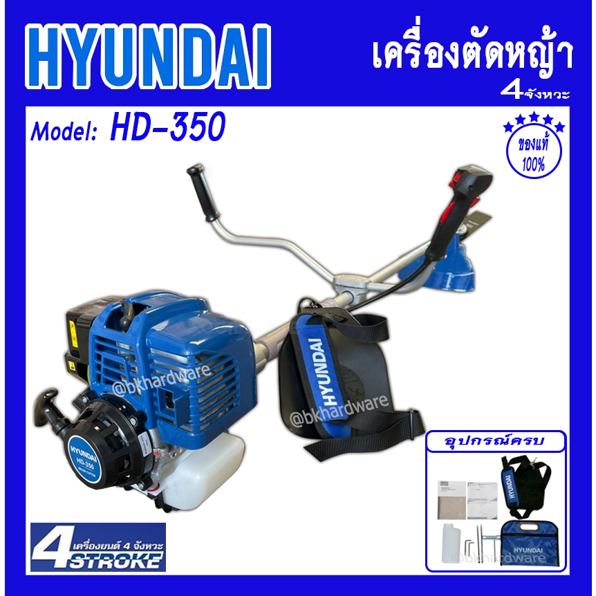 HYUNDAI เครื่องตัดหญ้า รุ่น HD-350 EASY START (ครบชุดพร้อมสายสะพาย) ฮุนได เครื่องยนต์ 4จังหวะ