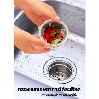ตาข่ายกรองเศษอาหาร ถุงตาข่ายกรองเศษอาหารใช้แล้วทิ้ง ถุงกรองขยะมีให้เลือกแพ็ค30/100ชิ้น สำหรับซิงค์ล้างจาน ตาข่ายดักขยะ