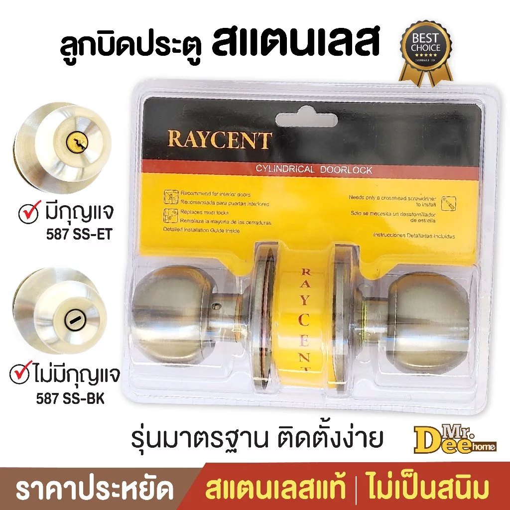 ลูกบิดประตูสแตนเลส ลูกบิดหัวกลมมาตรฐาน ห้องทั่วไป-ห้องนอน(มีกุญแจ) ห้องน้ำ(ไม่มีกุญแจ) ฝาเกลียวจานใหญ่