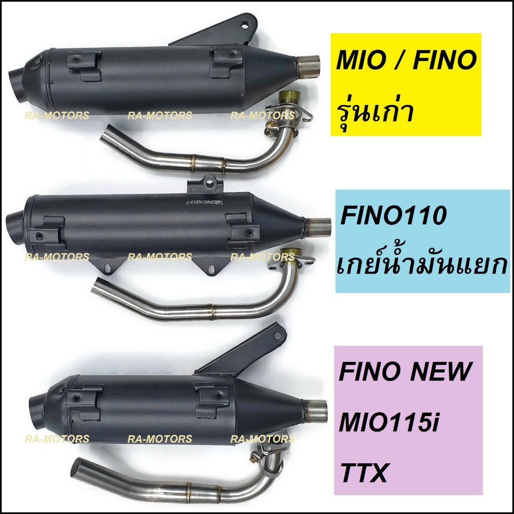 ท่อชาญสปีด CHANSPEED ท่อผ่า MIO / FINO / TTX มีให้เลือก 3 รุ่น ท่อผ่าดัง ไม่ใช่ผ่าลั่น ท่อฟีโน่ มีโอ
