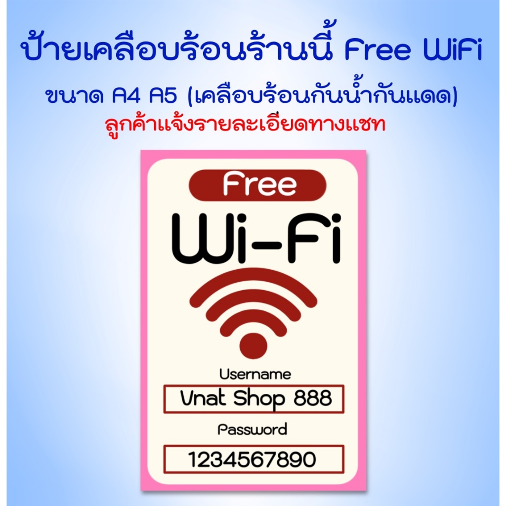 ป้ายร้านนี้ Free Wifi ป้ายไวไฟ ป้ายWIFI FREE ขนาด A5/A4 เคลือบพลาสติก (สามารถแก้ไขข้อมูลได้) - รูปที่ 4