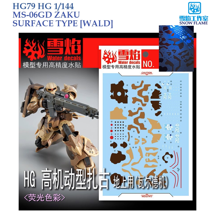 ดีคอลน้ำ [SNOW] HG 79 MS-06GD ZAKU SURFACE TYPE HG1/144 [WALD] WATER DECAL [FLUORESCENT] SHG 79 HG79 SNOW FLAME