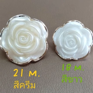 กระดุมแฟชั่น สวยๆๆ มีหลายแบบ ขนาด 18-25มม.(จำนวน 5 ชิ้น)