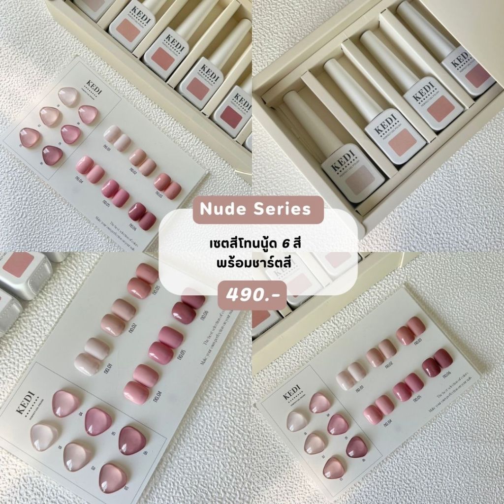 KEDI perfect gel polish 15ml Nude Series