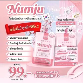 ((1 กล่อง - ชมพู10 ซอง // ฟ้า6ซอง))นัมจูวิตามินไวเทนนิ่งโลชั่นนัมจูครีมทารักแร้ลดกลิ่นกาย Numju Vitamin Whitening Lotion