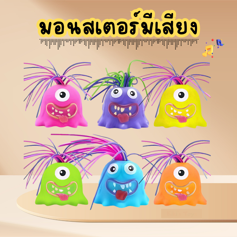 ของเล่นดึงผม ของเล่นบีบอัด ของเล่นปริศนา เสียงตลก มี 6 เสียง สร้างสรรค์ แปลกใหม่ ของเล่นประสาทสัมผัส สําหรับเด็ก แบบยาง