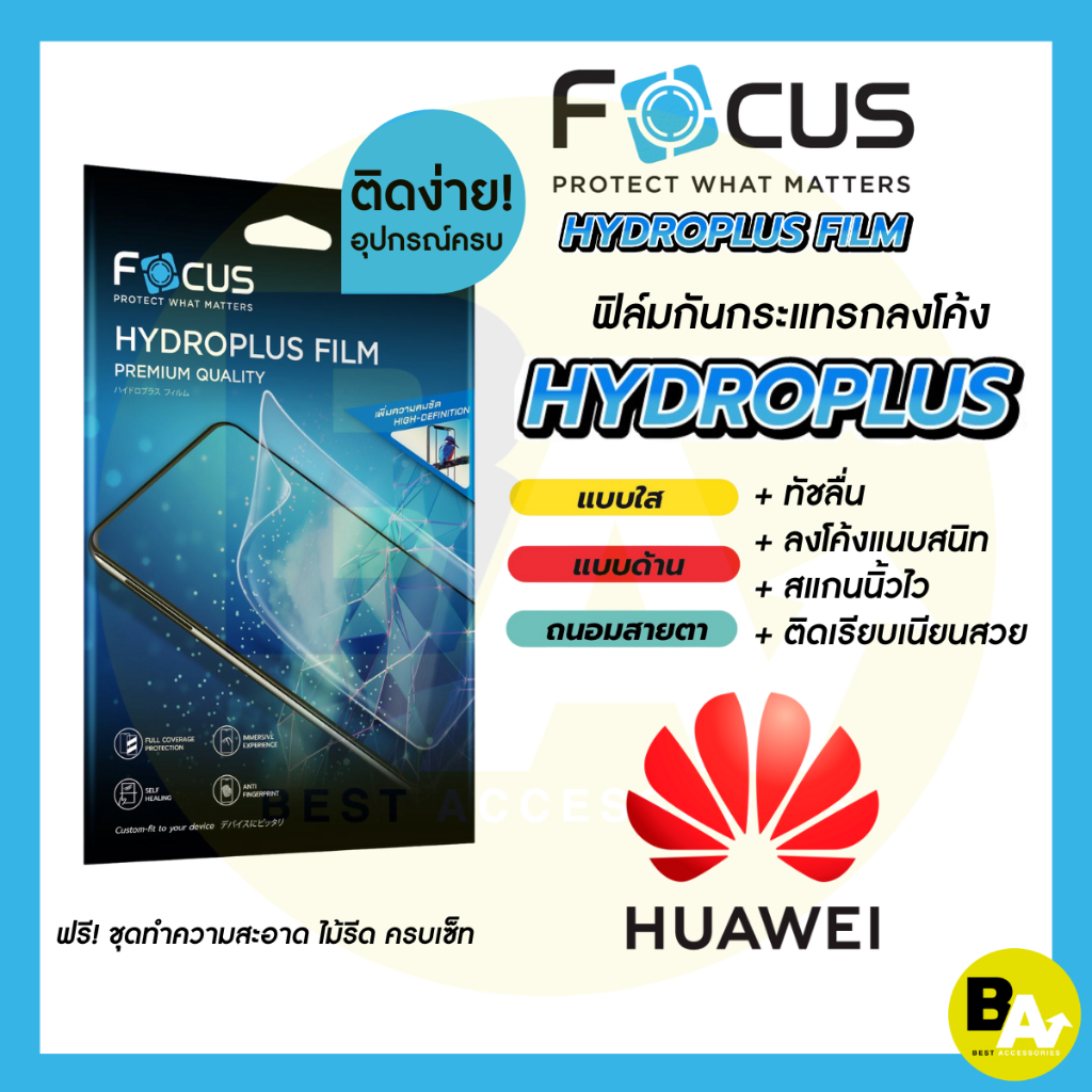Focus Hydroplus ฟิล์มไฮโดรเจล โฟกัส Huawei Nova10SE Nova9SE Nova8i Nova7 Nova6SE Nova6 Nova5T
