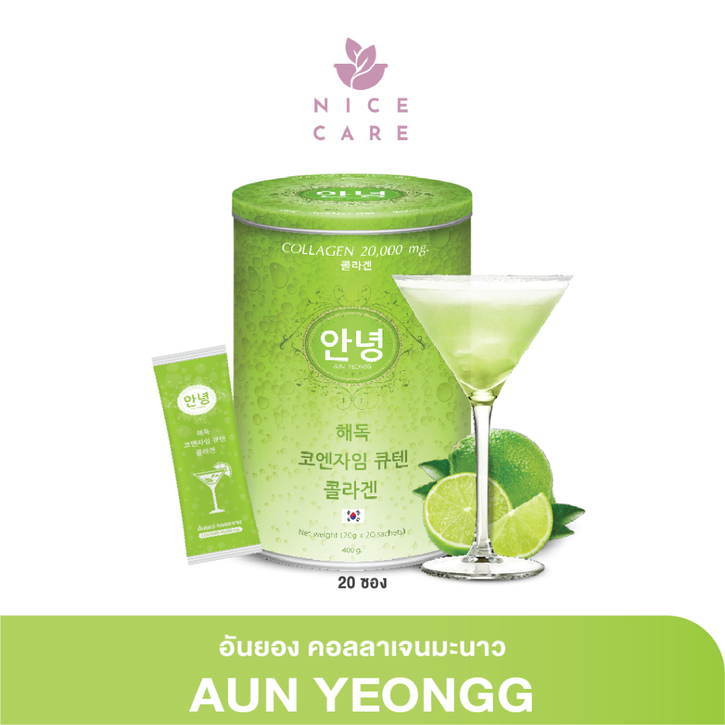 [ส่งฟรี] Aun-Yeongg Collagen 1 กระปุก 20 ซอง อันยองคอลลาเจนเปปไทด์ 20,000 mg.