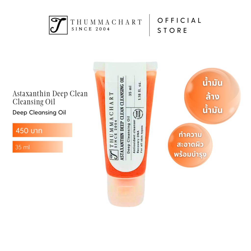 [ทำความสะอาดลึกด้วยสาหร่ายแดง]THUMMACHART SHOP - Astaxanthin Cleanser แอสต้าแซนทินคลีนเซอร์(เล็ก)(35ml)