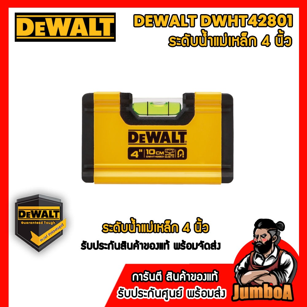 DEWALT DWHT42801 ระดับน้ำ 4 นิ้ว DWHT42802 ระดับน้ำ 6 นิ้ว ของแท้ พร้อมส่ง