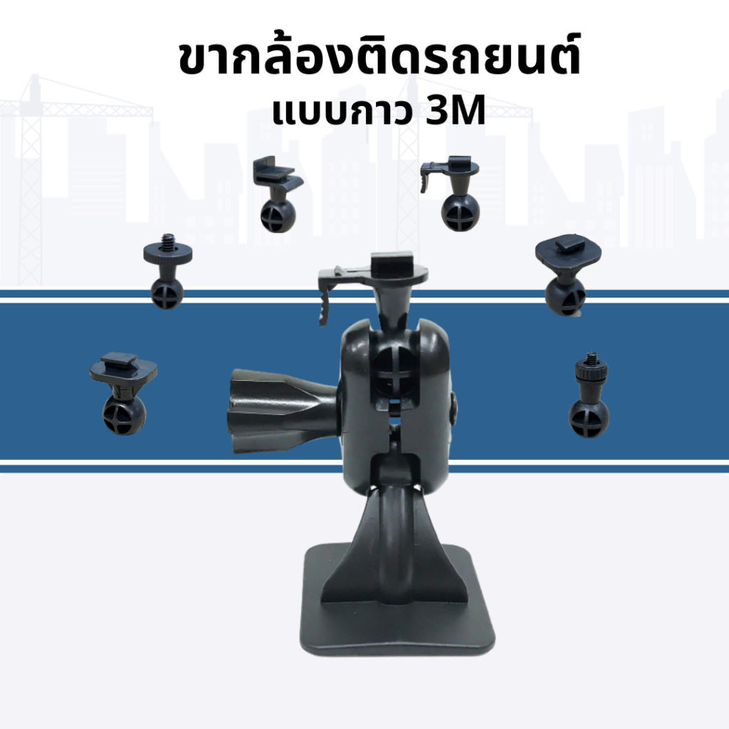 LEG CAMERA 3M A2ขายึดกล้องติดรถยนต์ แบบ 3M หัวเกลียว,สไลด์ Anytek
