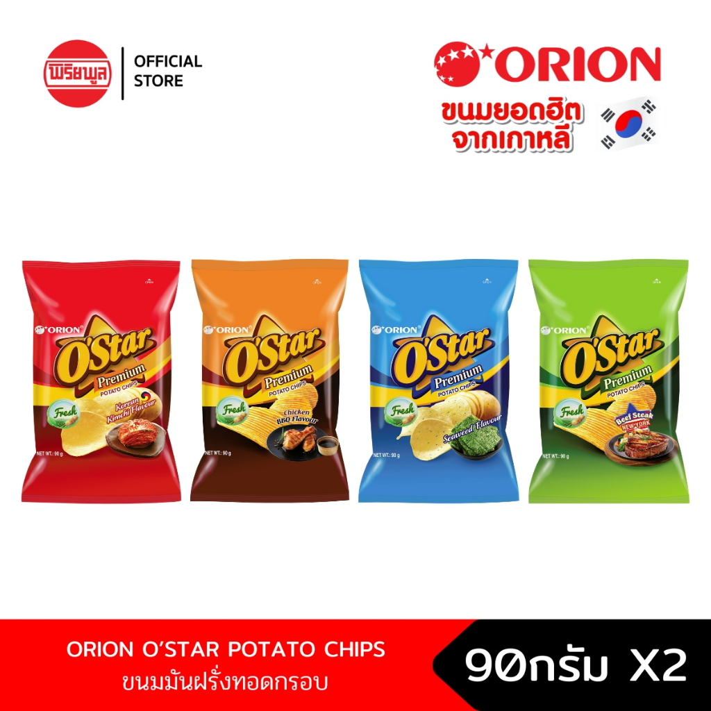 [แพ็คคู่] ORION O'STAR POTATO CHIPS ขนมมันฝรั่งทอดกรอบ 90 G