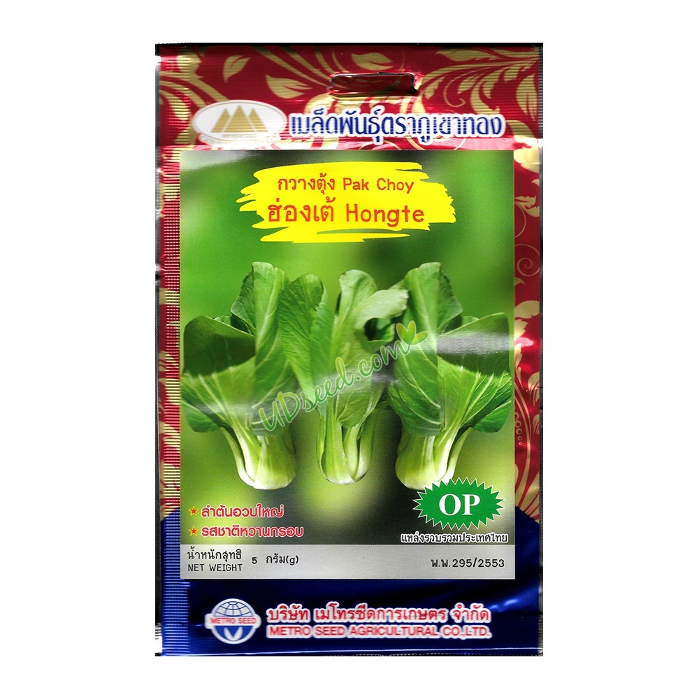 ตราลูกโลก เมล็ดผักกาดกวางตุ้ง ฮ่องเต้ โชกุนPakchoi เมล็ดพันธุ์ผัก ผักสวนครัว ผักซอง