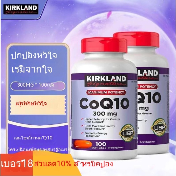 American Kirkland Kirkland CoQ10 โคเอ็นไซม์ความเข้มข้นสูงโคเอนไซม์แคปซูลการดูแลวัยกลางคนและผู้สูงอาย
