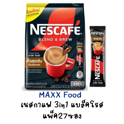 NESCAFE BLACK ROAST เนสกาแฟ B&B 3in1 แบล็คโรสต์ แพ็ค 27ซอง