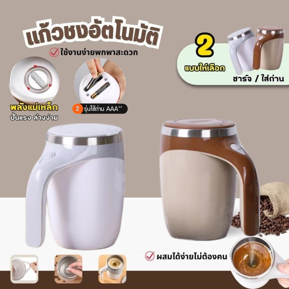 [C069]แก้วปั่นอัตโนมัติ 380ML ใส่ถ่าน สแตนเลส 304 แบบพกพา มีให้เลือก 2สี