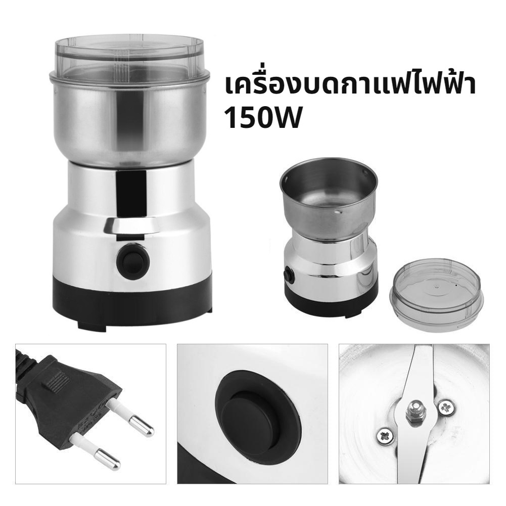 [C085]เครื่องบดกาแฟไฟฟ้า สแตนเลส อเนกประสงค์ 150วัตต์ Electric grinders