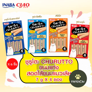[168g] Ciao-Inaba ขนมแมวเลียสอดไส้ครีมแมวเลีย ชูโระโตะสติ๊ก ่แบบแท่ง 7g*4แท่ง [28gx6]
