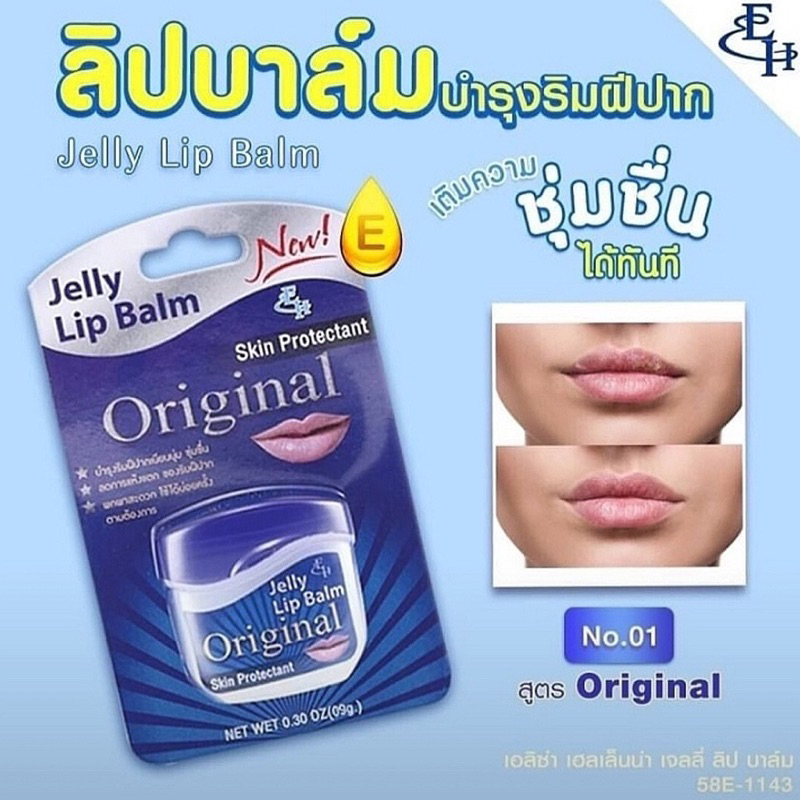 เจลลี่ ลิป บาล์ม ลิปมัน เอลิซ่า เฮลเล็นน่า เจลลี่ Eliza Helena Jelly Lip Balm 9g