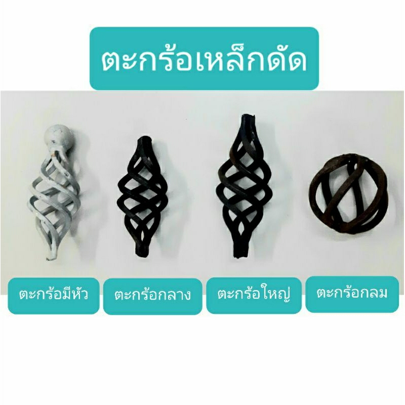 ตะกร้อเหล็กดัด ตะกร้อกลม ตะกร้อกลางใหญ่ มีหัว ตะกร้อหน้าต่าง